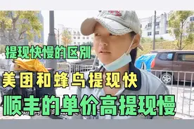 顺丰啥都好就是提现超慢，平均要3/4天才能提现到账，其它的还好视频封面