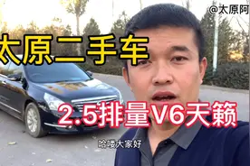 日系三剑客之一，09年天籁，2.5V6发动机，动力澎湃，稳定性不错