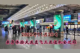 亲身体验大连机场飞三亚值机全过程，看一下目前大连机场实际情况视频封面