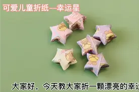 幸运星折纸详细教程，上学的时候折的小星星，美好的童年回忆