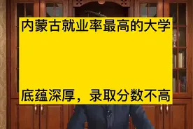 内蒙古工业大学，录取分数不高，就业质量却不错视频封面