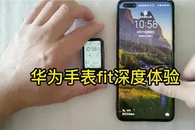 华为手表fit深度体验