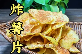 街头小吃炸薯片如何制作出酥脆不回软的效果呢视频封面