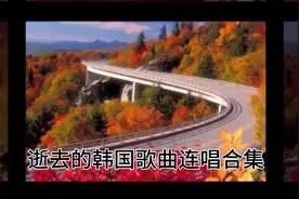 ☘逝去的韩国🇰🇷老歌连唱☘아주좋은 한국음악 연속듣기