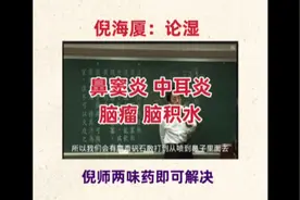 倪师讲解湿在身体各个部位症状视频封面
