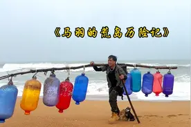 马羽的荒岛历险记！今天正式开始了 如果拍摄不好的地方 多多包涵视频封面