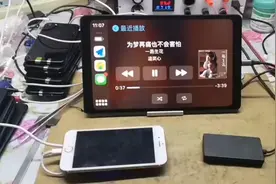 小米平板改carplay系统，无敌匹配，结果。。。视频封面