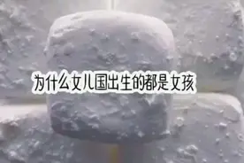 为什么女儿国出生的都是女儿视频封面
