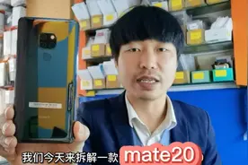 拆解5年前的华为mate20，搭载麒麟980处理器到现在是什么水平？视频封面