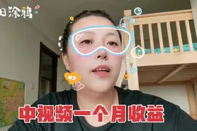 头条创作100天，第一次申请提现，300000的播放量，看看挣了多少视频封面