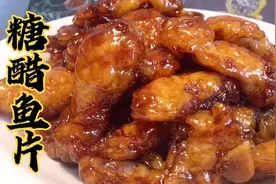 天津传统菜“老味糖醋鱼片”简便做法，糖醋料汁是关键，酸甜酥脆视频封面