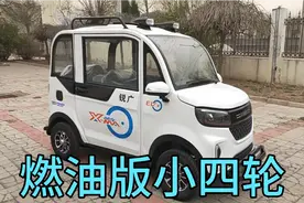 10000多的手把式燃油小四轮 不需要驾驶证  续航600公里左右视频封面