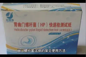 幽门螺杆菌试纸用法