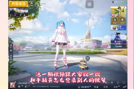 和平精英怎么登录别人的账号？