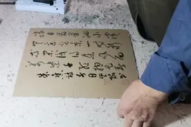 谭老师包装板上写草书朱熹春日：等闲识得春风面万紫千红总是春