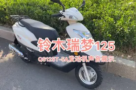 铃木瑞梦125，发动机声音展示，大家仔细听70公里的声音安静平稳