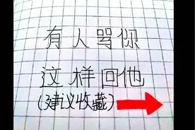 别人骂你，教你神回复