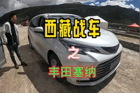 自驾西藏路上 遇见从成都买完车就跑川藏线的长春老乡 塞纳真是价视频封面