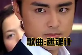 《王子变青蛙》主题曲《迷魂计》明道上演霸道总裁，太帅了