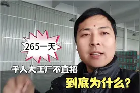 工厂招人难，为什么很多厂不直招，非要通过劳务中介？视频封面