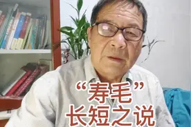 农村人的“寿毛”长，能长寿？听网友的“寿毛”之说视频封面