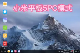 快速体验小米平板5的PC模式！非官方版本视频封面