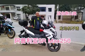 宗申阿普利亚SR Max250发动机比赛科龙RT3发动机要好一些