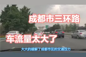 成都三环路，市区的快速路，全程无红绿灯。车流量太大了。视频封面
