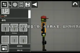 教你如何在甜瓜游乐场里做防爆人