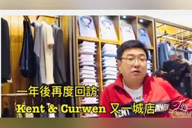 最喜愛的男裝品牌- Kent and Curwen. 肯迪文。13Nov2021视频封面