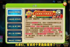 植物大战僵尸2：安卓终于可以更新版本了