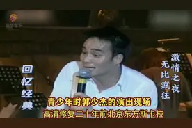 二十年前京城顶级娱乐东方斯卡拉之夜，大勇和郭少杰都玩疯了视频封面