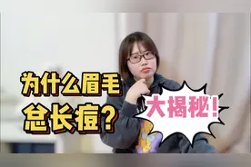 【医学博士生】眉毛长痘是什么原因？如何简单快速解决和预防？