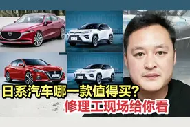 日系车中哪一个品牌发动机更好？想买日系车看完买车不后悔！
