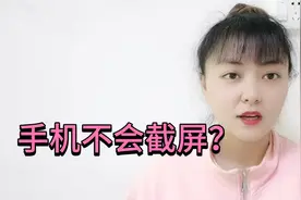 手机不会截屏？教您一个好用的截屏方法，简单实用，老年人也可以视频封面