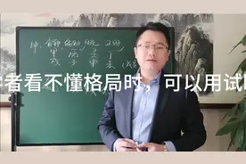 八字找不准五行喜忌时可以学着试断法