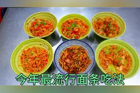 2021年外卖店爆款面条做法，6种招牌面，每天都能卖出200碗很挣钱视频封面