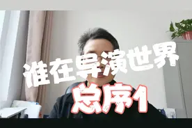 边芹，谁在导演世界总序一