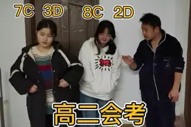 高二会考成绩，侄女8C2D，闺女7C3D，毕业证都没有，考大学没指望视频封面