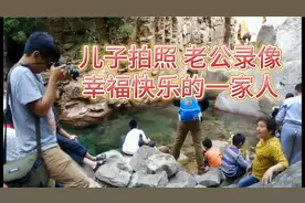 青岛崂山旅游，儿子拍照，老公录像，幸福快乐，看我有多幸福呀！视频封面
