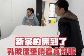 新家的床到了，和泰国老婆躺在乳胶床垫上，全身都放松了，舒坦～视频封面