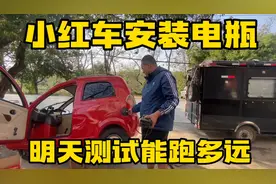 全封闭小三轮安装电瓶了 配置1300瓦电机 明天看3.6度电能跑多远视频封面