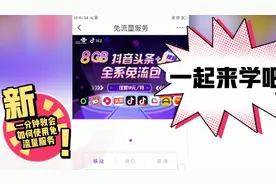 还在为流量发愁吗？一分钟教会大家看头条免流量视频封面