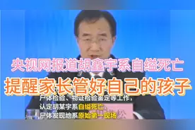 什么叫自缢死亡？通过胡鑫宇自缢死亡事件，提醒家长管好自己孩子