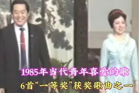1985年“当代青年喜爱的歌”：6首“一等奖”获奖歌曲之一