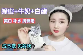 学会用蜂蜜这样敷脸，不仅美白保湿还抗衰，已经帮助了很多人视频封面