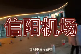河南信阳机场位于信阳平桥区明港镇，欢迎大家来信阳玩，提前预约