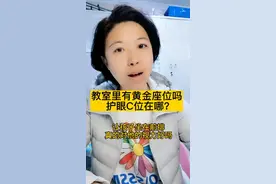 教室里有黄金座位吗，护眼C位在哪？#保护视力