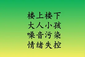 楼上楼下，小孩吵闹噪声严重，西安楼下夫妻上楼破门而入视频封面