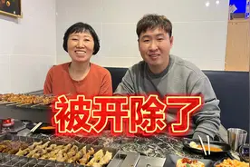 小胖被领导开除了，成了无业游民？让丈母娘请客撸串安慰自己！视频封面